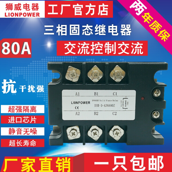 Three-phase AC control AC solid state relay DA10A-80A